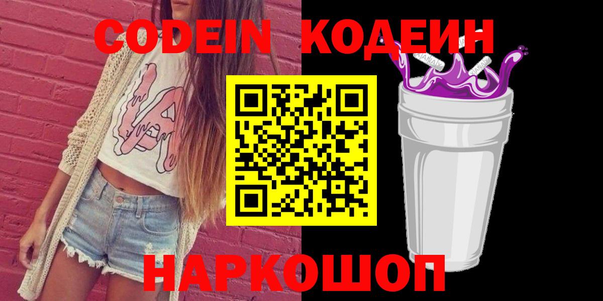Кодеиновый сироп Lean напиток Lean (лин)  Кодеин Purple Drank  Вход с VPN  Сунжа 