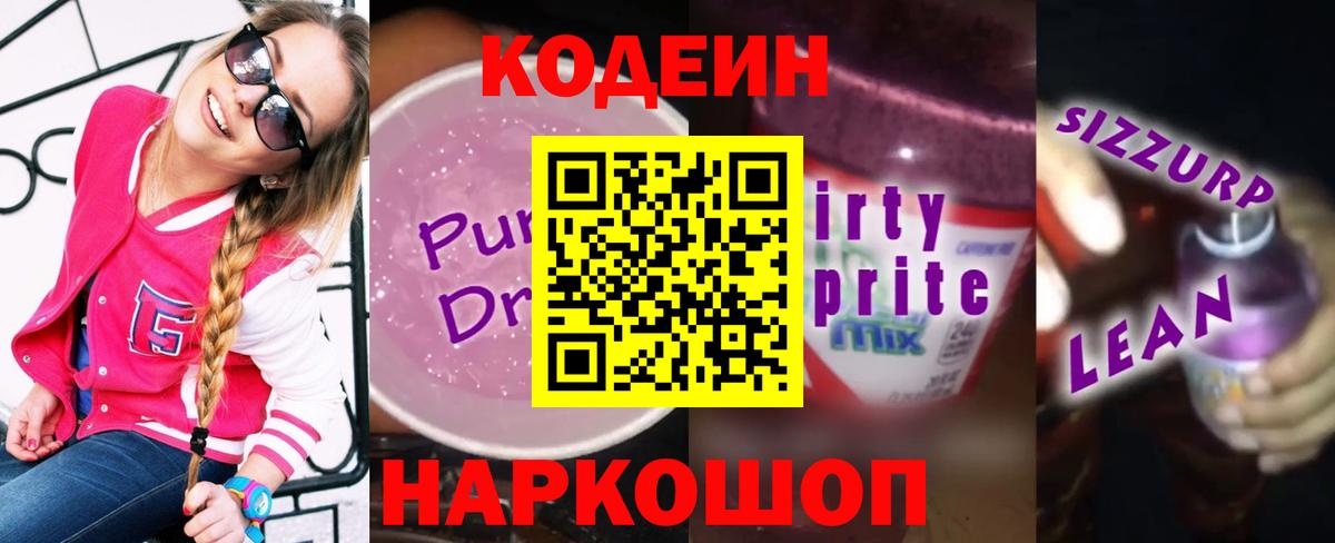 Codein Purple Drank Сунжа