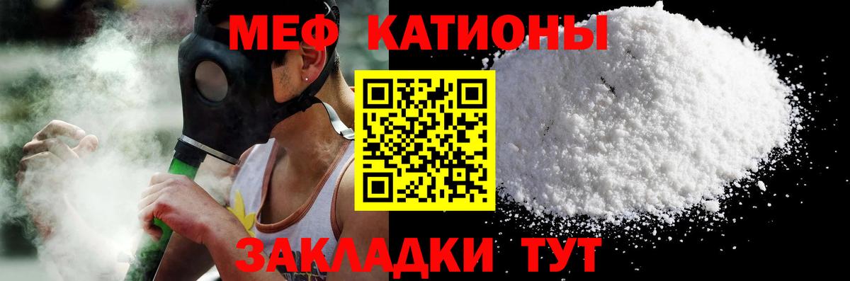Мефедрон кристаллы Сунжа