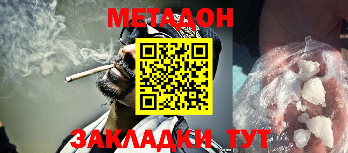 Метадон белоснежный  МЕТАДОН methadone  Вход с VPN  Сунжа 